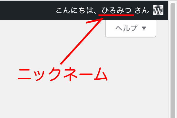 ニックネームの表示場所